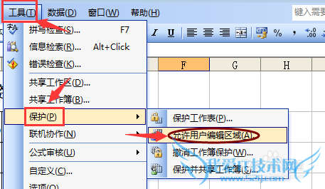 怎样让Excel表中只有指定的区域才能编辑?
