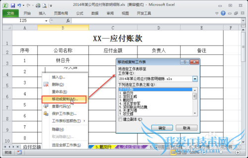 如何在Excel中移动或者复制工作表?