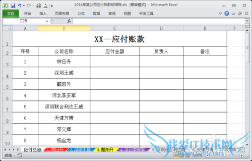 如何在Excel中移动或者复制工作表?