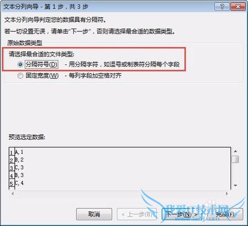 如何应用Excel的数据分列