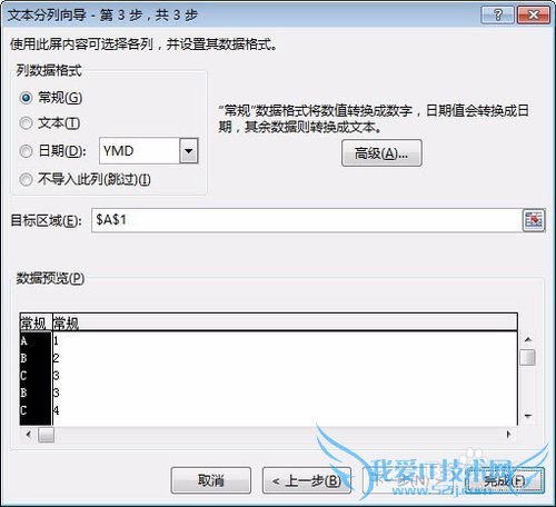 如何应用Excel的数据分列