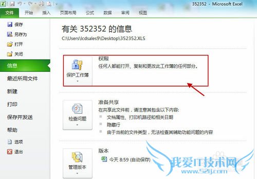 EXCEL 2010密码如何设置
