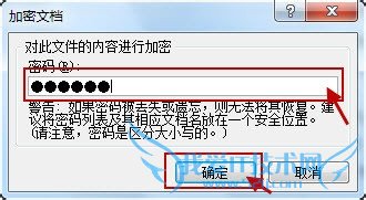 EXCEL 2010密码如何设置