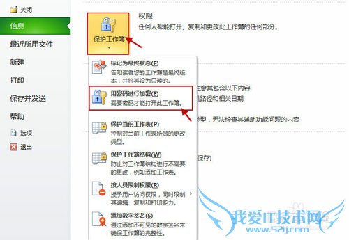 EXCEL 2010密码如何设置