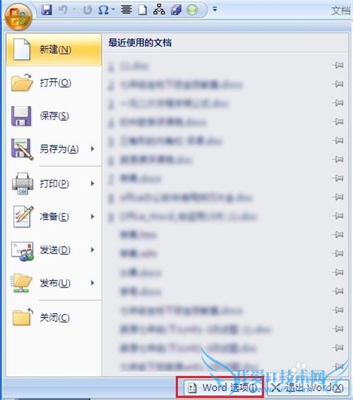 Word 2007中如何调整自动保存时间间隔