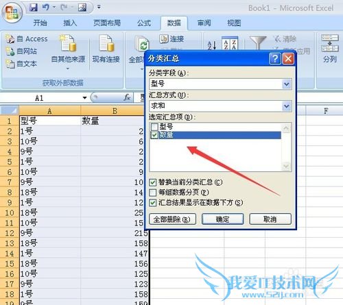 excel表格中如何分类汇总