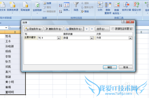 EXCEL如何按照笔画排序