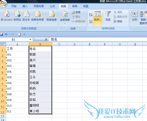EXCEL如何按照笔画排序