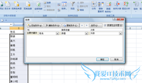 EXCEL如何按照笔画排序