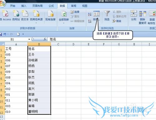 EXCEL如何按照笔画排序