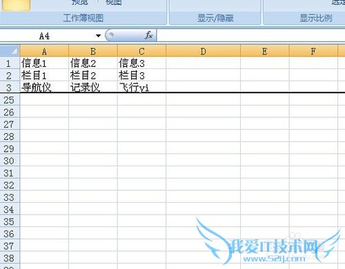 excel如何多行单行表头 excel设置单行多行表头