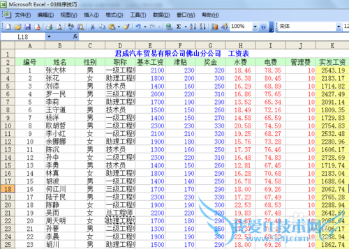 excel排序技巧大全(二)