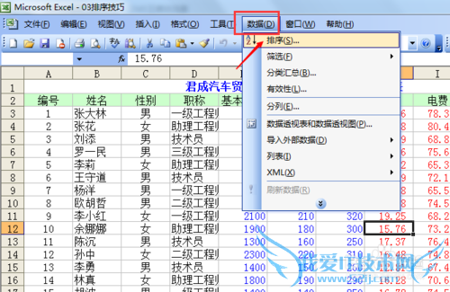 excel排序技巧大全(二)
