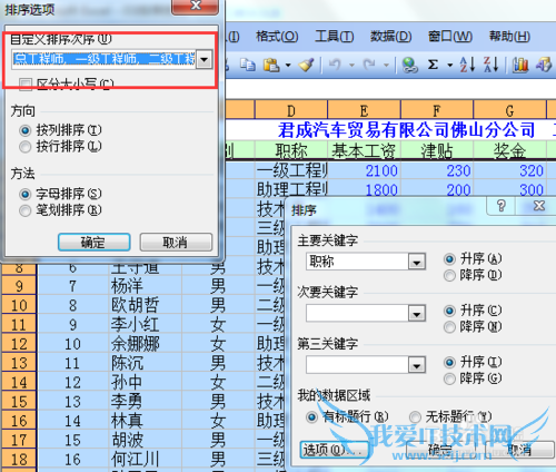 excel排序技巧大全(二)