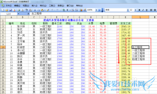 excel排序技巧大全(二)