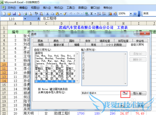 excel排序技巧大全(二)