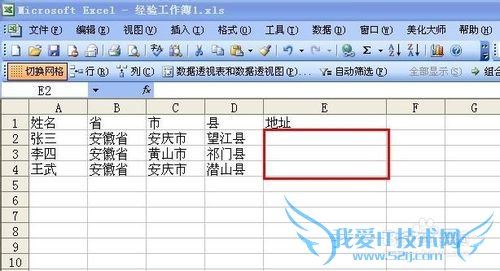 如何在excel表格中将多列内容合并为一列