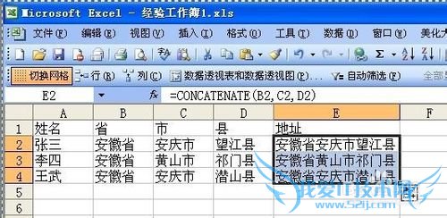 如何在excel表格中将多列内容合并为一列
