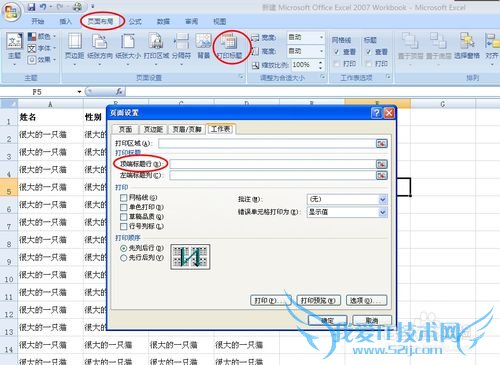 如何设置Excel表格打印标题