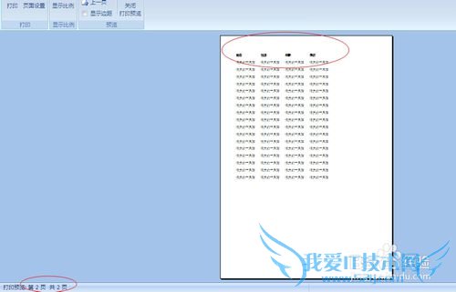 如何设置Excel表格打印标题