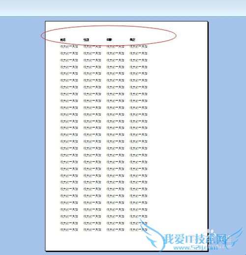 如何设置Excel表格打印标题
