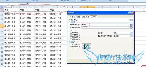 如何设置Excel表格打印标题