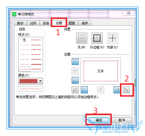 excel表中绘制斜线表头