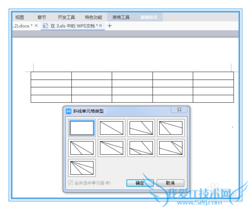 excel表中绘制斜线表头