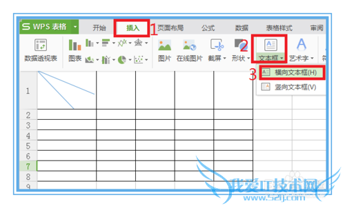 excel表中绘制斜线表头