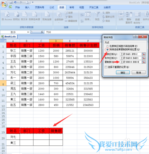在Excel中,运用高级筛选实现VLOOKUP的函数效果