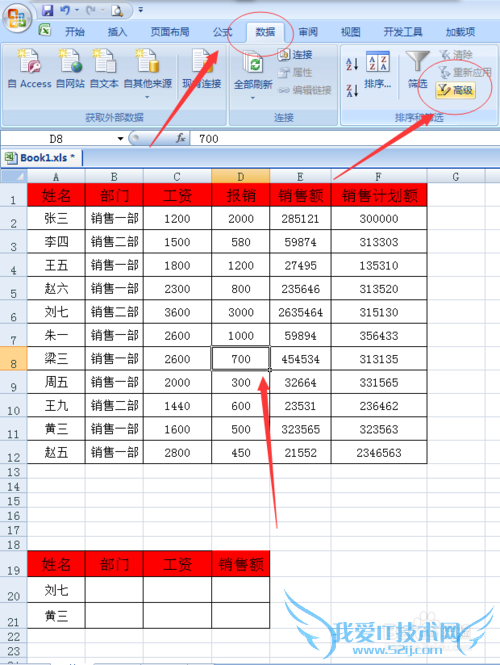 在Excel中,运用高级筛选实现VLOOKUP的函数效果