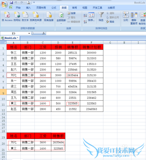 在Excel中,运用高级筛选实现VLOOKUP的函数效果