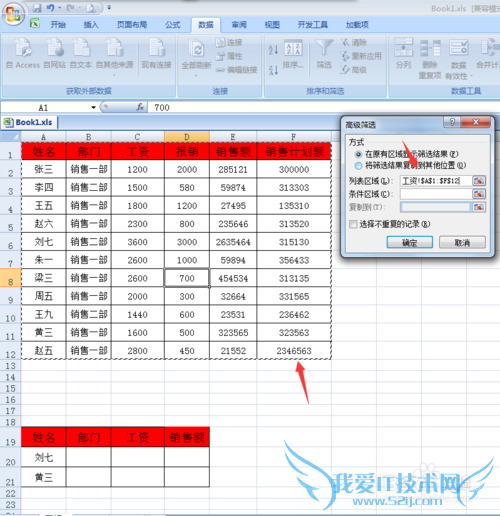 在Excel中,运用高级筛选实现VLOOKUP的函数效果