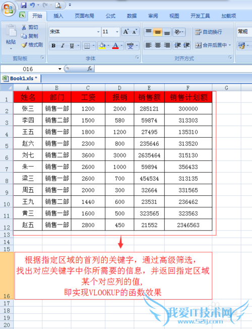 在Excel中,运用高级筛选实现VLOOKUP的函数效果