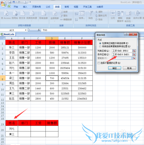在Excel中,运用高级筛选实现VLOOKUP的函数效果
