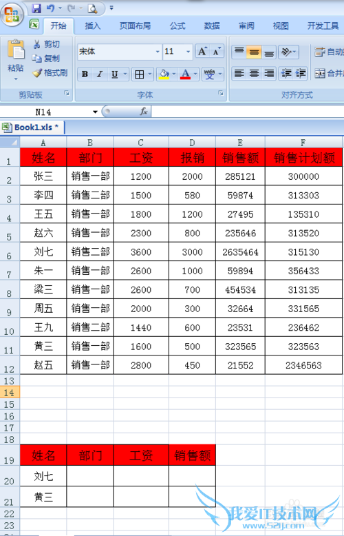 在Excel中,运用高级筛选实现VLOOKUP的函数效果