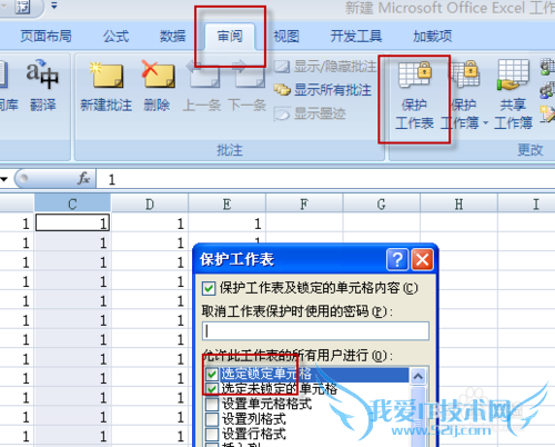 Excel保护单元格或列或行的教程-防止他人修改