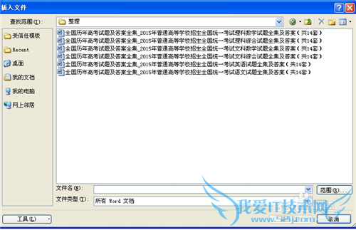 Word2010中快速将多个文档合并为一个文档的方法
