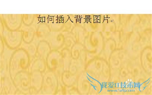 Word2007背景图片如何设置