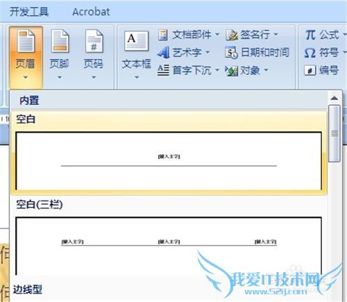 Word2007背景图片如何设置