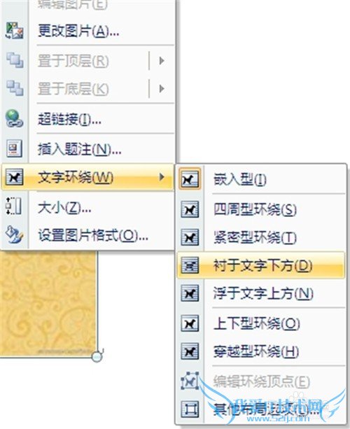 Word2007背景图片如何设置