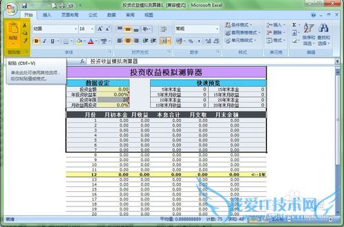 如何运用Excel的以图片格式粘贴