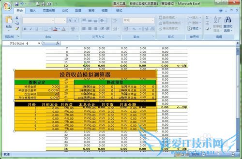 如何运用Excel的以图片格式粘贴