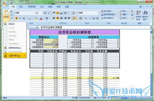 如何运用Excel的以图片格式粘贴