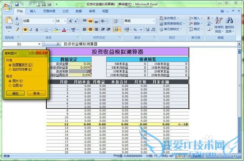 如何运用Excel的以图片格式粘贴
