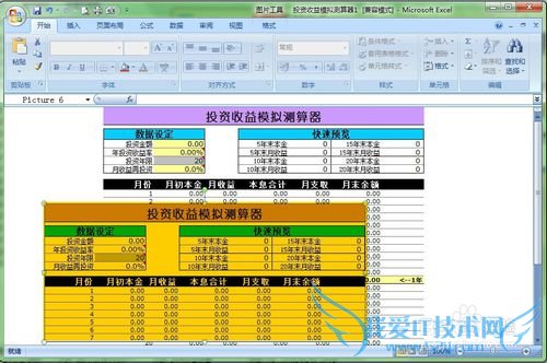如何运用Excel的以图片格式粘贴