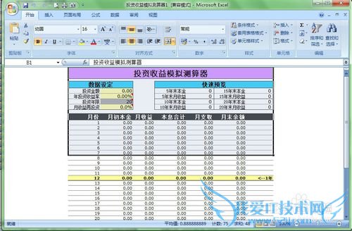 如何运用Excel的以图片格式粘贴