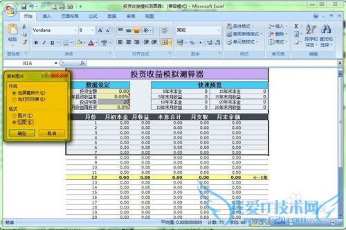 如何运用Excel的以图片格式粘贴