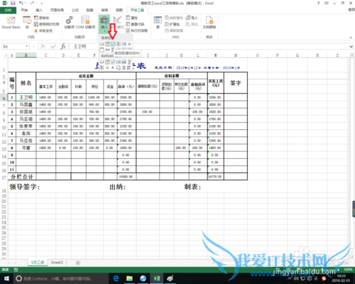 excel设置可以打勾的复选框的方法