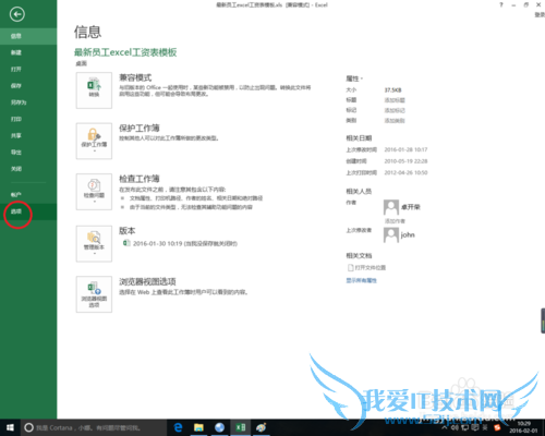 excel设置可以打勾的复选框的方法